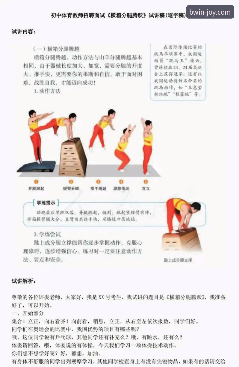 掌握BWIN必赢体育实用技巧：从新手到高手的必备知识